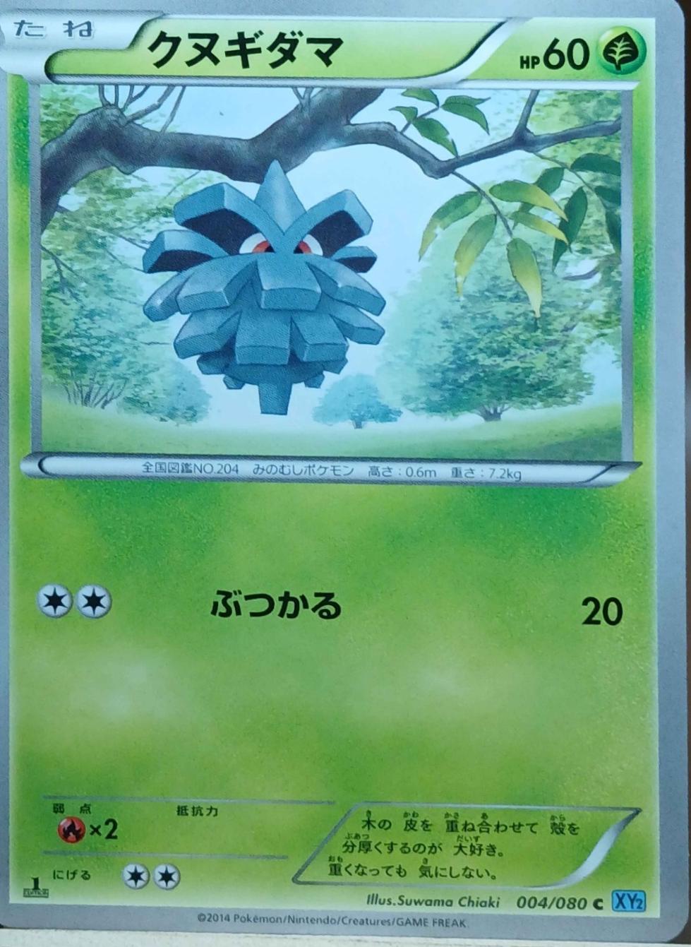 Pineco